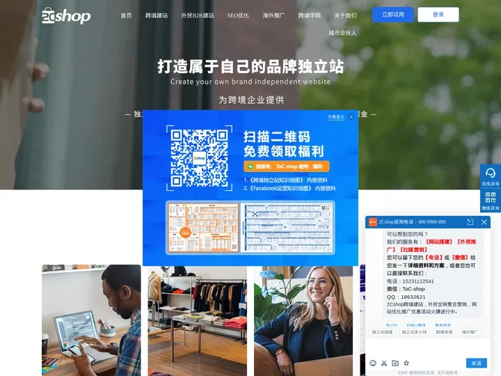 2Cshop跨境电商独立站_外贸B2C商城独立站建设_跨境商城购物网站建站-2cshop助力跨境电商品牌出海