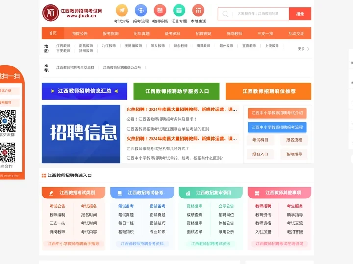 江西教师招聘考试网_江西教师招聘报名网