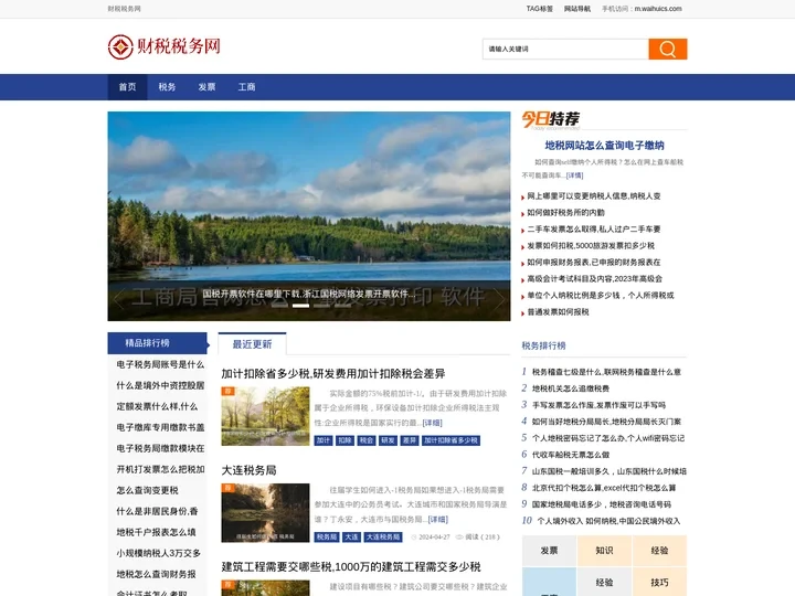 财税税务网 - 为财税从业人员提供咨询、培训、财税工具、职业资讯相关资料查找.