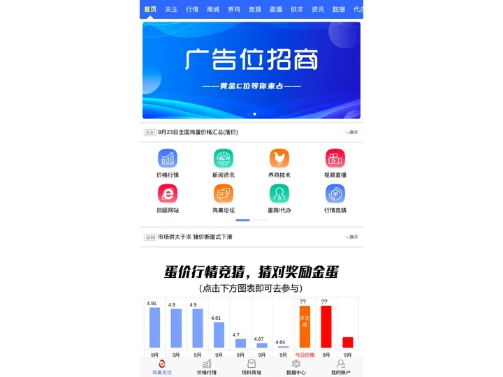 【鸡禽无忧网】--鸡蛋价格|淘汰鸡价格|蛋价早报|鸡蛋行情|鸡苗价格|鸡蛋信息网|养鸡技术|鸡蛋期货行情|中国鸡蛋网|中