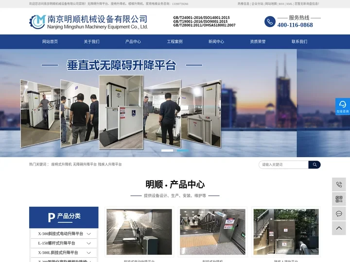 座椅式升降机_无障碍升降平台_残疾人升降平台-南京明顺机械设备有限公司