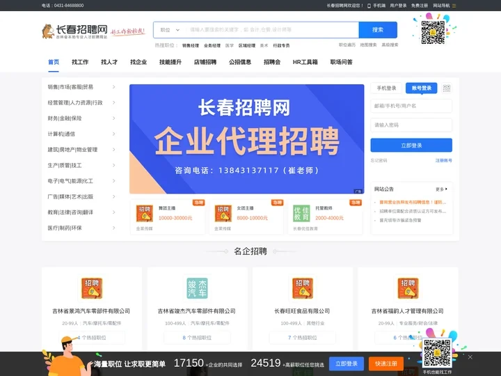 长春招聘网_长春人才网_长春招聘_长春找工作_长春招聘信息_长春人才市场！
