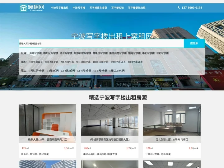 宁波写字楼出租-宁波写字楼租赁-宁波办公室招商-窝租网