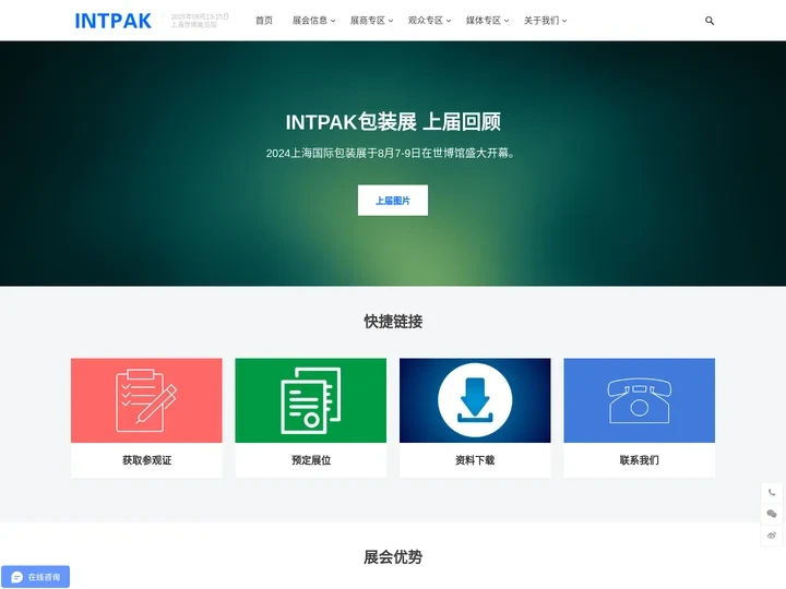 INTPAK 2025中国上海国际包装展览会 - 国际领先的包装展览会