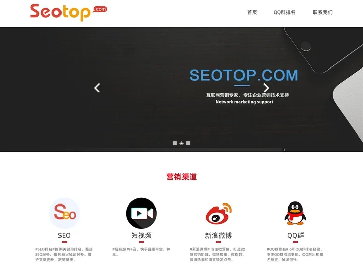 SEOTOP，搜索营销服务商-松辉传播