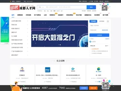 成都人才网_成都招聘信息_成都工作信息网-就上锦聘