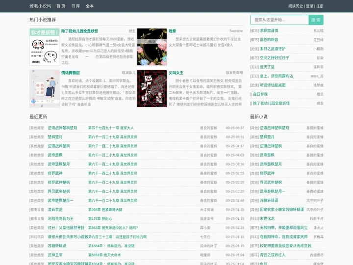 雅著小说网_全网最全的网络小说阅读网