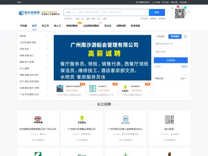 南沙招聘网_最新招聘信息_找工作上南沙人才网 南沙人才市场 南沙国际人才港