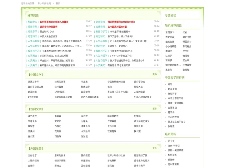 青少年读书网|青少年阅读|青年读书网|青年阅读|2018在线阅读网