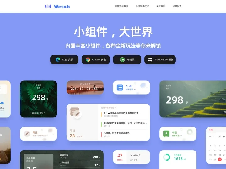 WeTab 新标签页