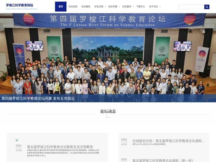 罗梭江科学教育网站 | Luosuo River Forum of Science Education