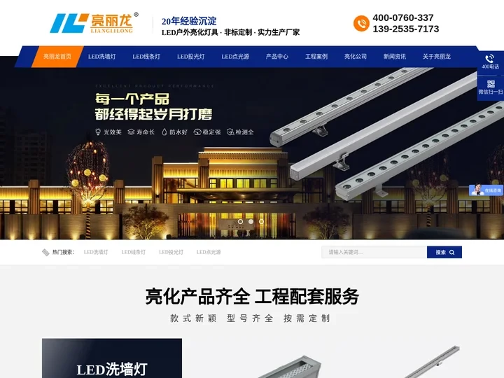 led户外亮化灯具|led洗墙灯|亮化工程灯具|亮化灯具生产厂家-亮丽龙照明