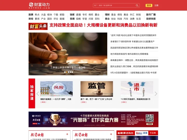 财富动力网：广东广播电视台股市广播FM95.3、投资快报社官方网站