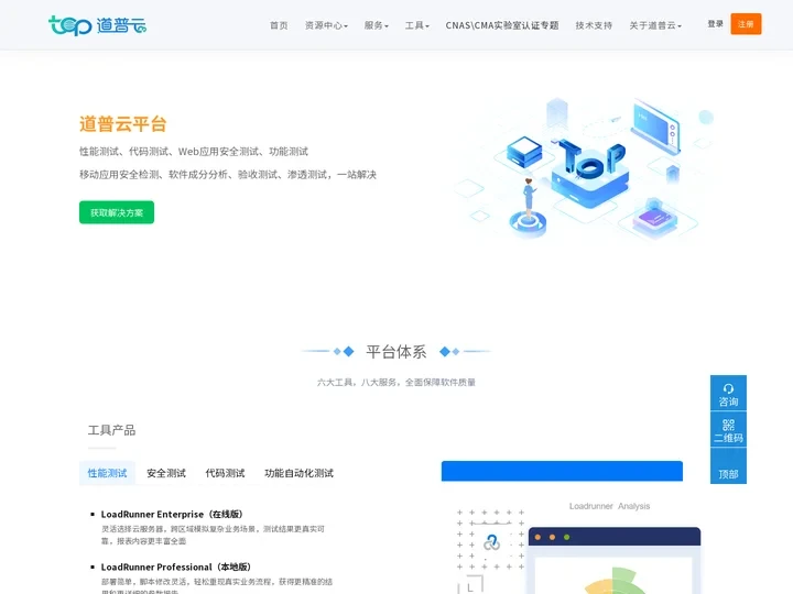 云测试-软件测试-性能测试-安全测试-测试工具-道普云