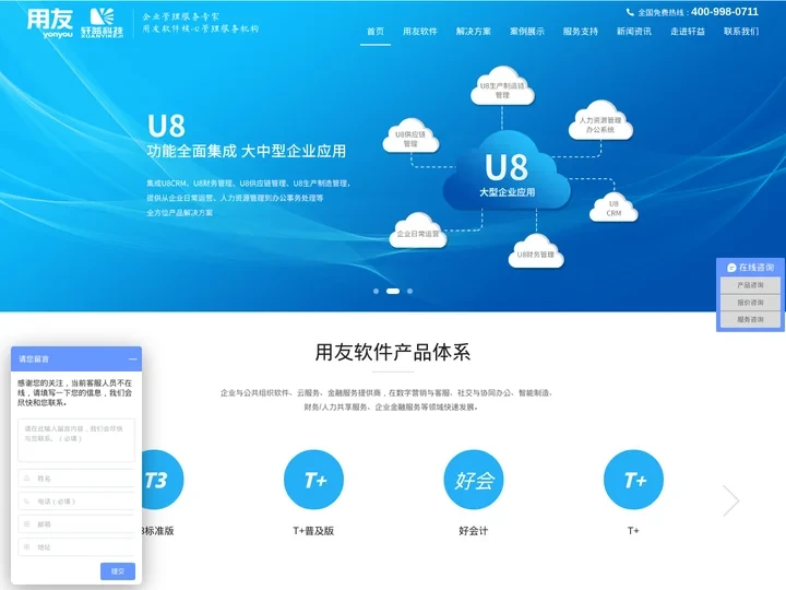用友T3,U8财务,智能,云,ERP,库存软件-会计机器人-财务进销存软件-上海用友软件