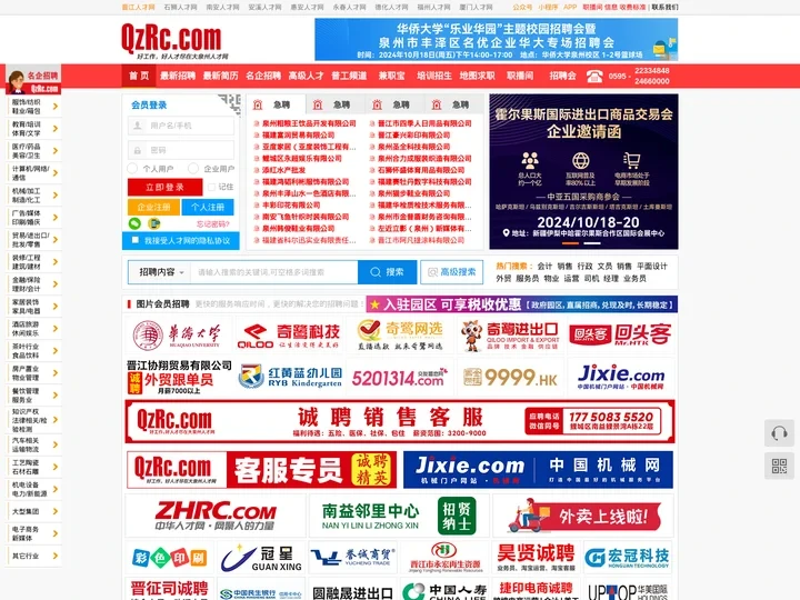 泉州人才网 | 大泉州人才网 - QzRc.com