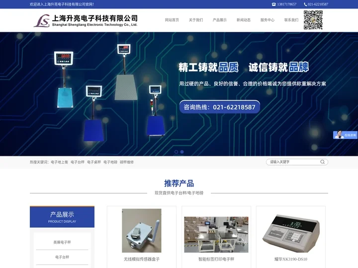 上海电子台秤-磅秤维修-电子地磅厂家-上海升亮电子科技有限公司