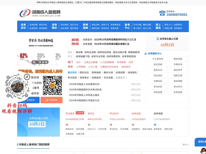 河南成人高考网_河南成考报名入口_河南函授报名中心