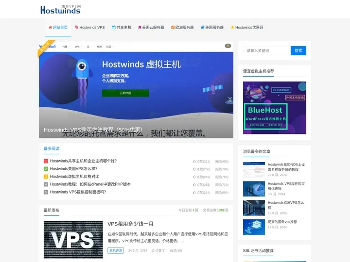 Hostwinds国外VPS网-美国云服务器租用推荐 领取Hostwinds优惠码