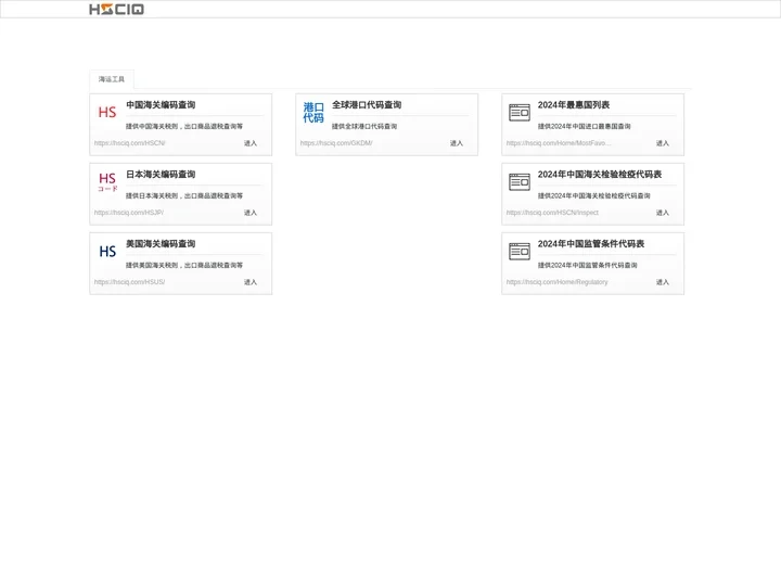HSCIQ工具网