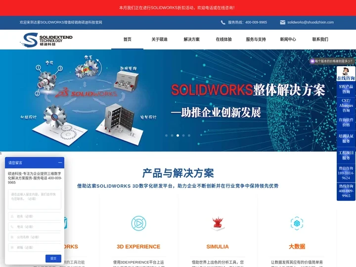 SOLIDWORKS正版软件代理商|SOLIDWORKS软件价格|3D EXPERIENCE云平台经销商|Abaqus、