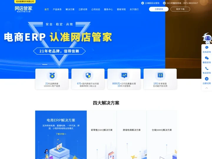 【网店管家erp】电商ERP/网店ERP/进销存系统/WMS仓储管理/网店管家官网