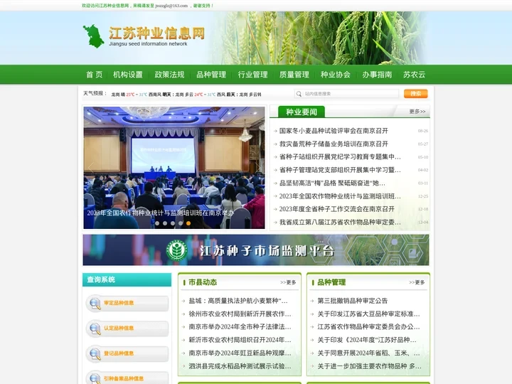 江苏种业信息网