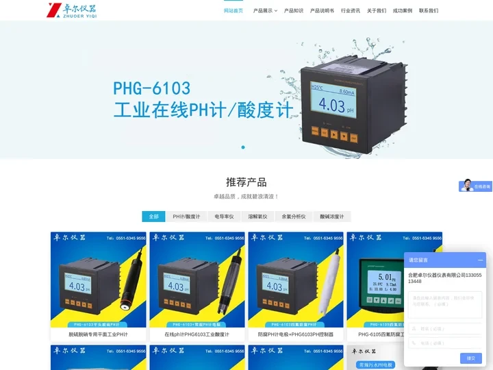 工业PH计|工业ph酸度计|在线PH计价格-合肥卓尔仪器仪表有限公司