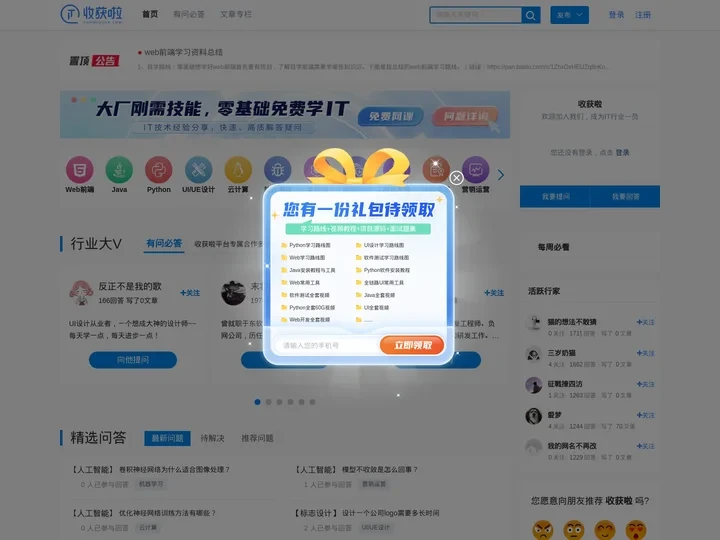 计算机编程入门_程序员养成必备IT技术知识问答社区_收获啦_收获啦