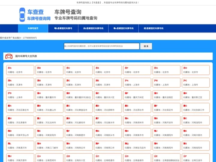 车牌号查询,车牌号大全,查车牌号码归属地「车查查」车牌号查询大全