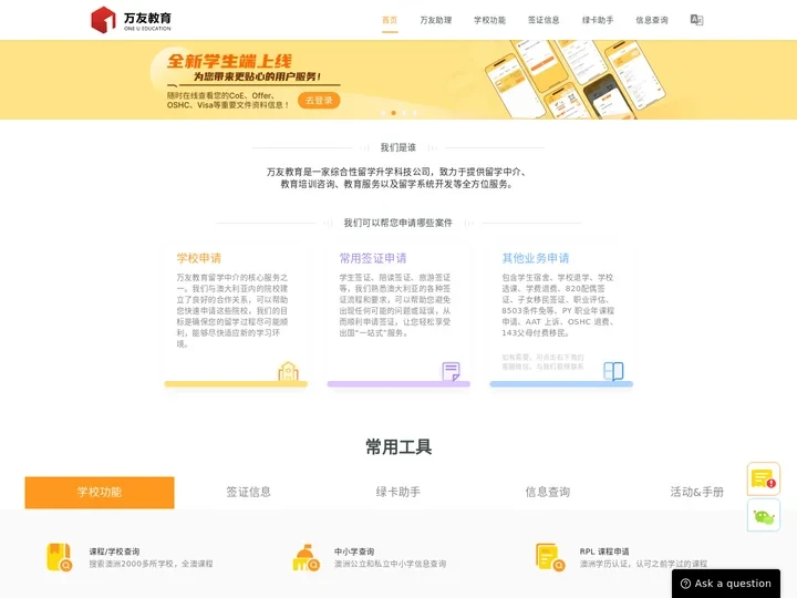 万友教育, 一站式澳洲升学留学、移民规划平台