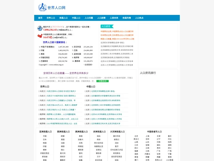 人口网|世界人口排名_2023年中国人口数量排名_2024年世界各国人口数量