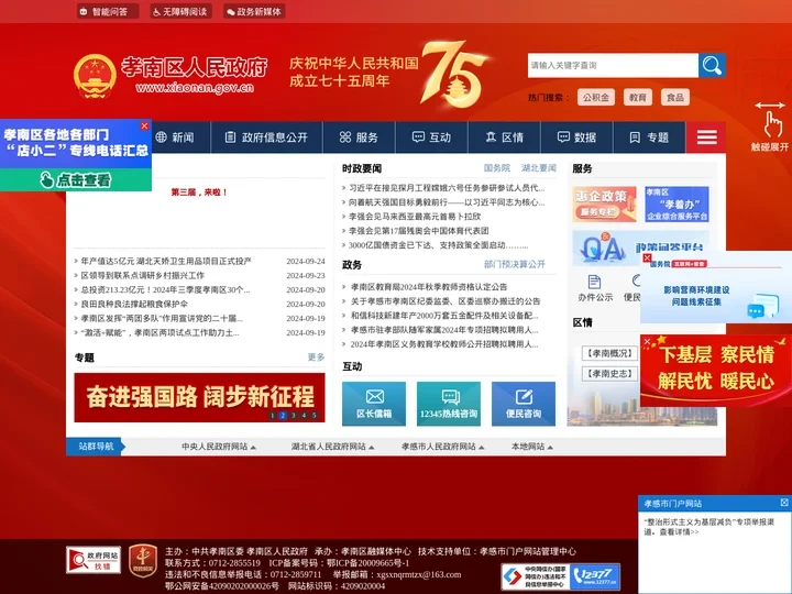 孝南区政府门户网 - 首页