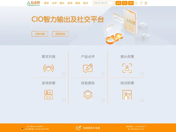 信众智 - CIO智力输出及社交平台