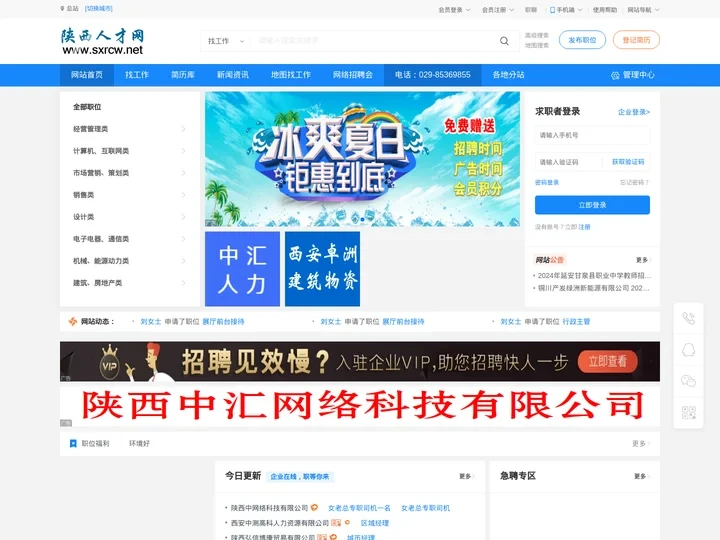 陕西人才网—【官方网站】
