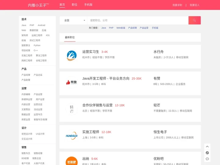 内推小王子-互联网内部推荐招聘平台！