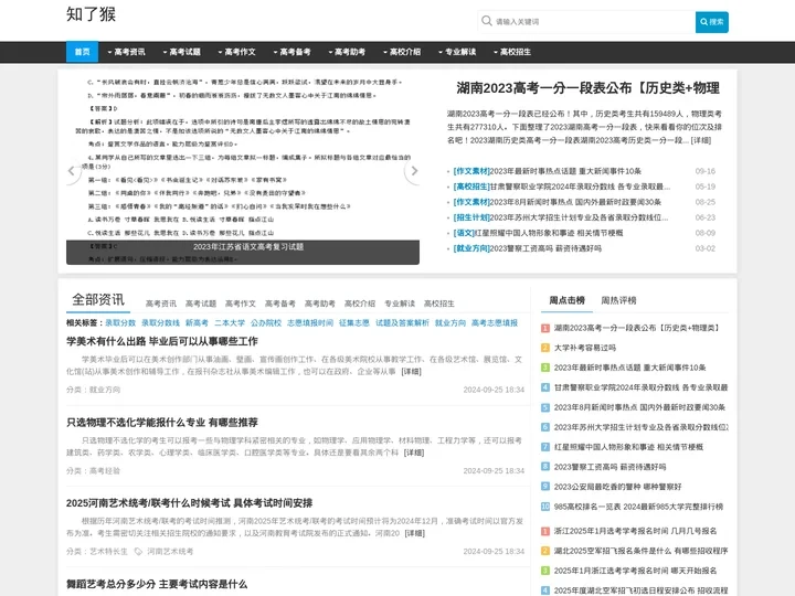 知了猴_专为高考提供有价值的信息