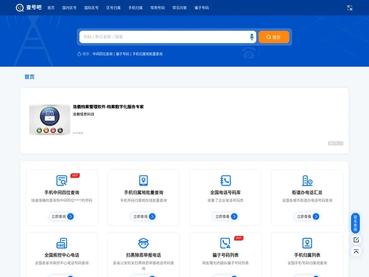 首页 | 查号吧 📞