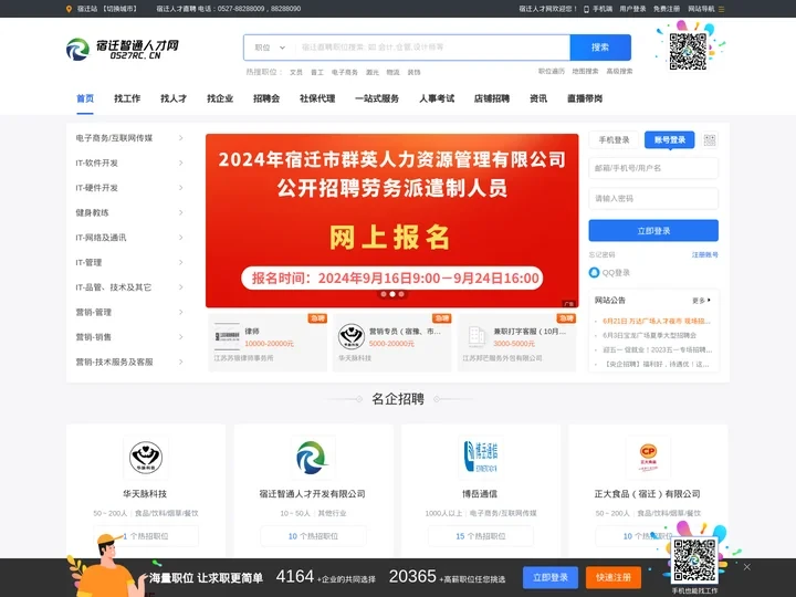 宿迁人才网 - 宿迁人才、直聘找工作就业、招聘上宿迁人才网