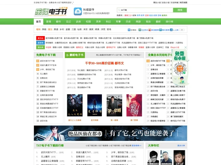 TXT小说下载-小说下载|电子书下载|TXT电子书免费下载全集全本完结版