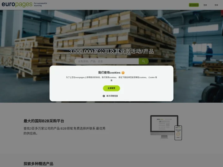 搜索企业、产品和国际b2b服务 - Europages