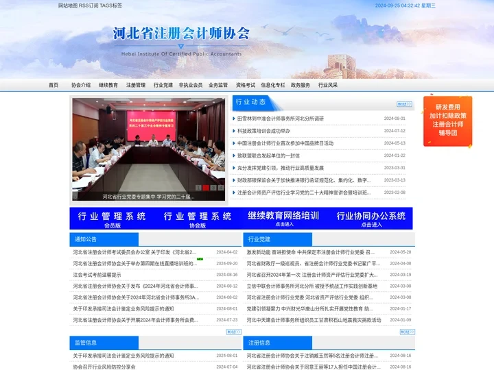 河北省注册会计师协会网站 - Powered by Itianyi