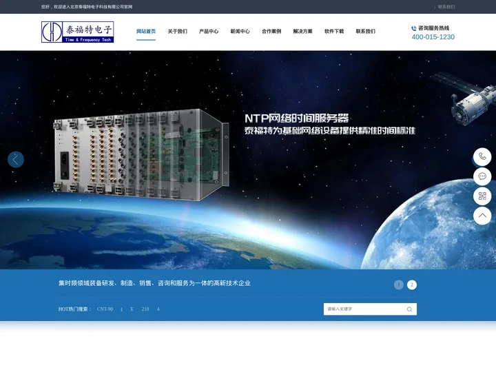 NTP网络时间同步服务器_北斗/gps授时_铯原子时钟-北京泰福特电子科技有限公司