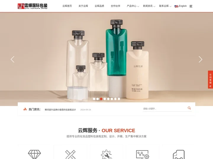 广州云辉塑料包装 - 化妆品包装瓶设计、定制、开模、生产厂家