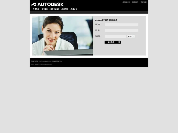 Autodesk ATC（中国）认证考试系统登录