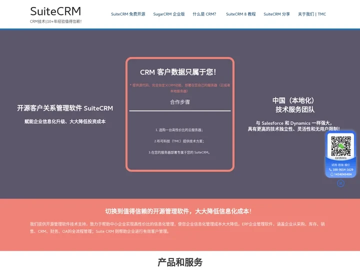 SuiteCRM|ODOO|SugarCRM开源企业管理软件 | SuiteCRM