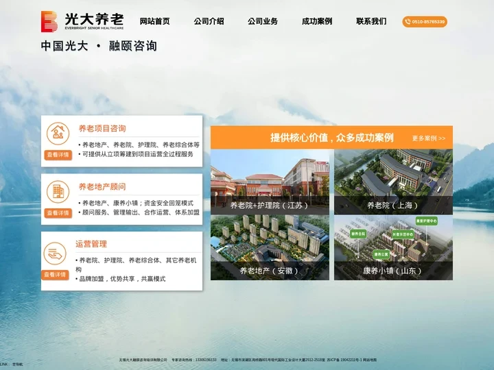 【光大融颐咨询】养老院-养老地产-养老项目-咨询顾问