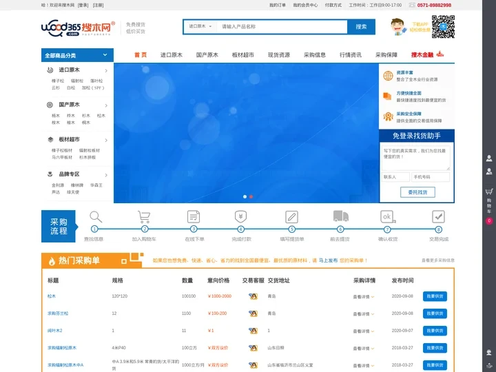 搜木网 - 木业全产业链交易平台,免费搜货、低价买货！