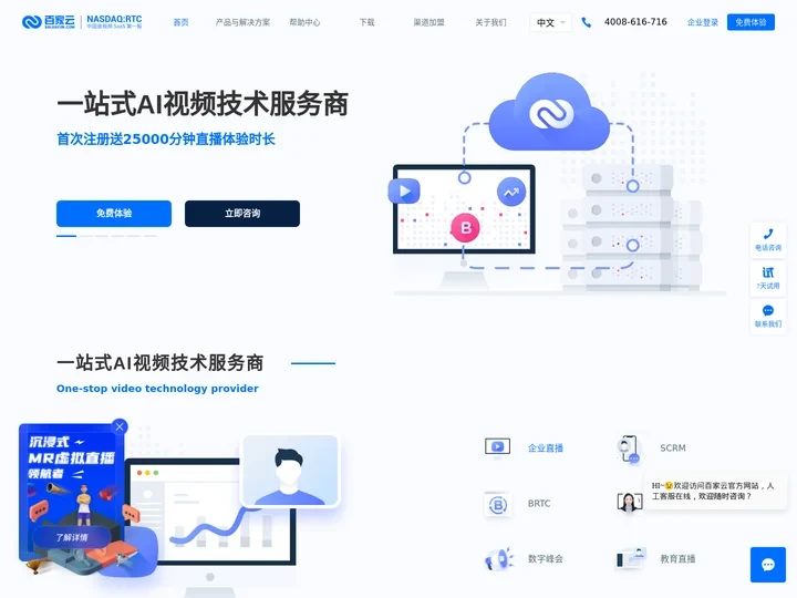 百家云,一站式AI视频技术服务商_专注视频SaaS/PaaS