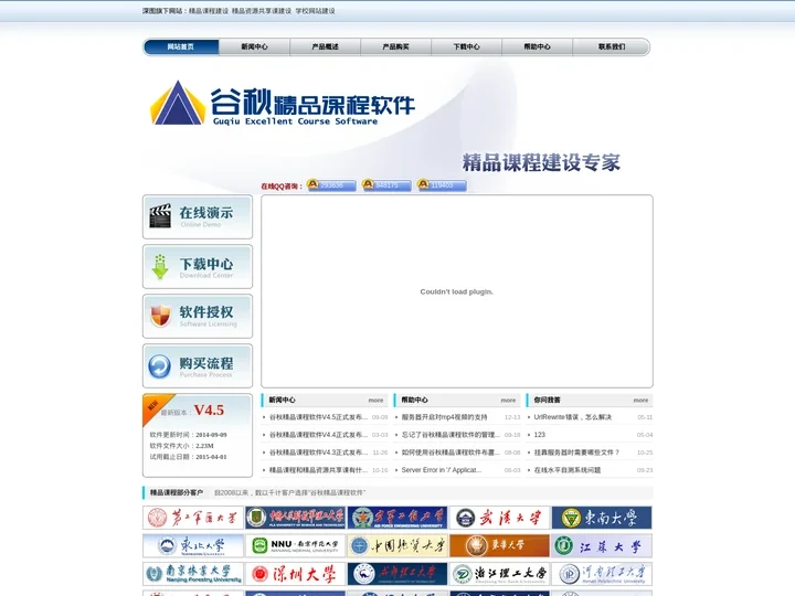 提供精品课程网页设计、制作软件，精品课程系统助您在精品课程网站建设中一臂之力_谷秋精品课程软件官方网站